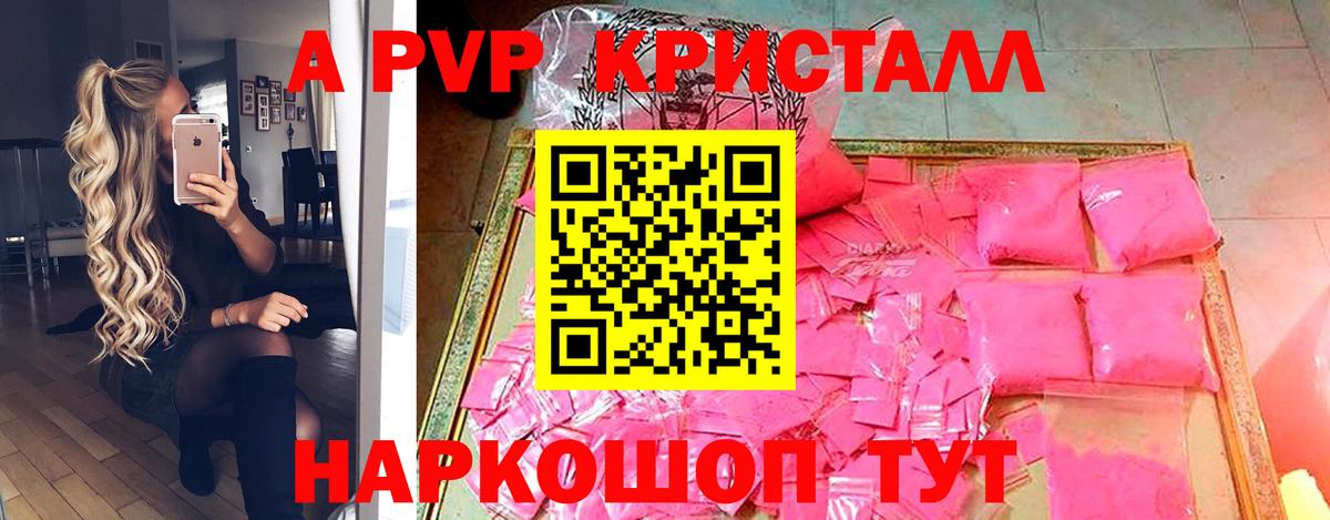 Alpha-PVP крисы CK Рубцовск
