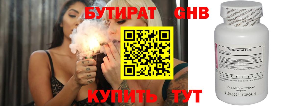 Рубцовск  Бутират GHB  БУТИРАТ  Вход с VPN 