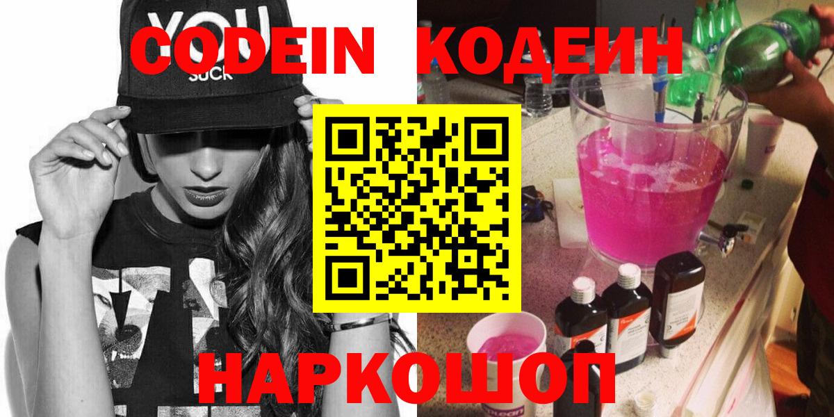 Codein напиток Lean (лин)  Вход с VPN  Кодеиновый сироп Lean Purple Drank  Рубцовск 
