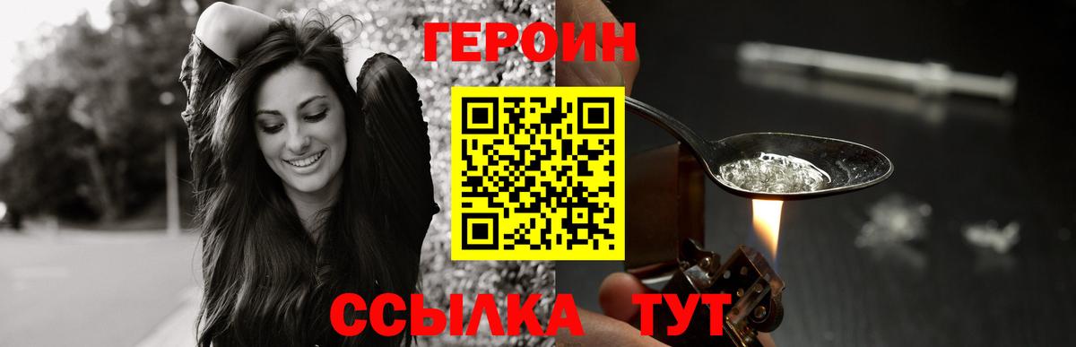 ГЕРОИН Heroin  Вход с VPN  Героин  Рубцовск 