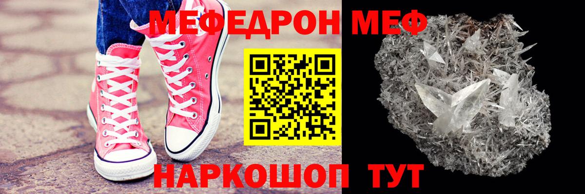 МЯУ-МЯУ VHQ  МЕФ кристаллы  Вход с VPN  Мефедрон  Рубцовск 